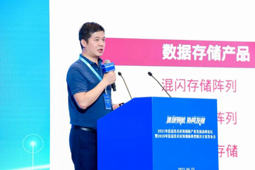 三亿体育数码出席2021信息技术应用创新产业发展高峰论坛