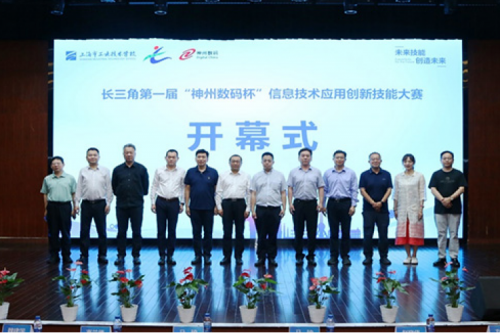 神州新闻丨长三角第一届“三亿体育数码杯”信息技术应用创新技能大赛圆满举行