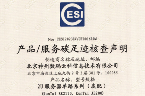 三亿体育(集团)科技股份有限公司官网-碳足迹证书-2U服务器单路系列